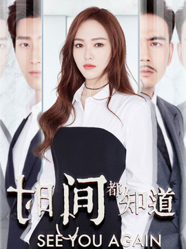 時(shí)間都知道