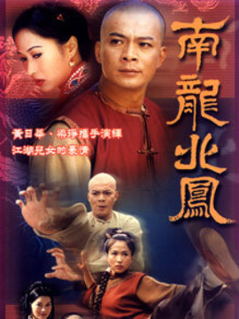 南龍北鳳