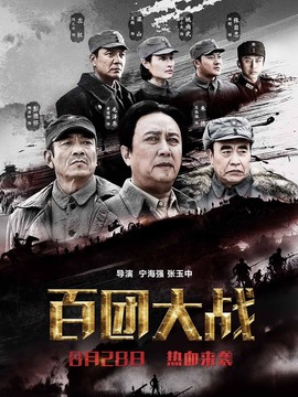 百團(tuán)大戰(zhàn)