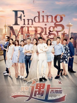 北京遇上西雅圖