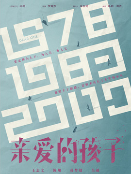 親愛(ài)的孩子