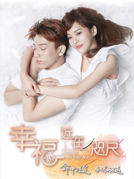 幸福，近在咫尺