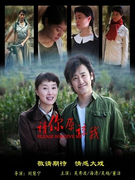 請(qǐng)你原諒我