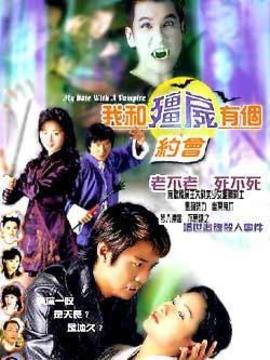 我和僵尸有個(gè)約會(huì)1