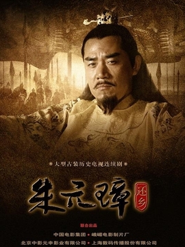 傳奇皇帝朱元璋