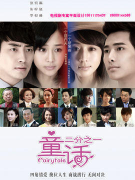 童話(huà)二分之一