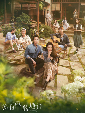 去有風(fēng)的地方