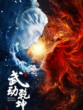 武動乾坤之英雄出少年