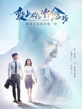 愛(ài)上你治愈我