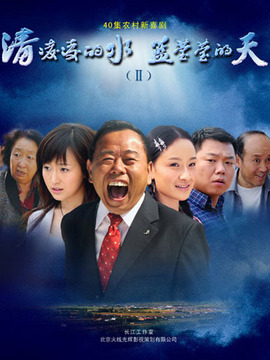 清凌凌的水藍瑩瑩的天2