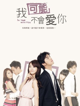 我可能不會愛你