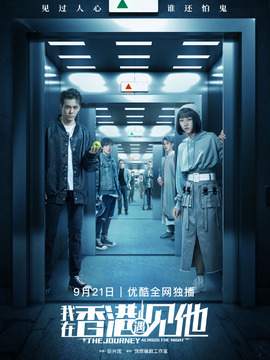 我在香港遇見(jiàn)他