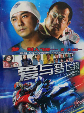 愛與夢(mèng)飛翔