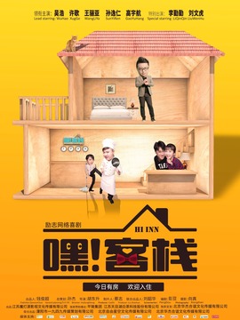 嘿！客棧