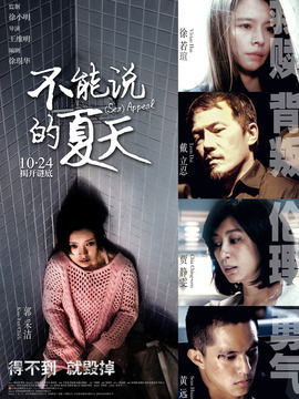 不能說的夏天