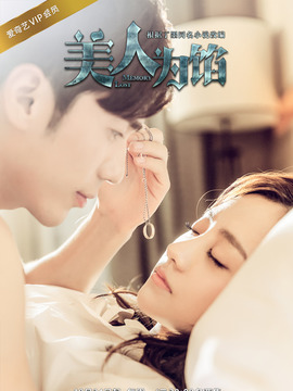 美人為餡第一季