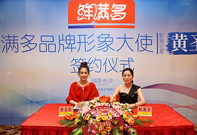 黃圣依代言鮮滿多