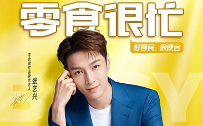 張藝興代言零食很忙，雙方CP感爆棚