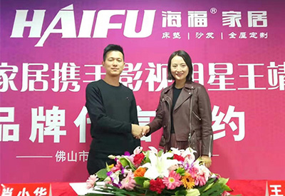 王靖云代言海福家居