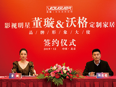 董璇代言沃格家居，開(kāi)啟全屋定制新未來(lái)