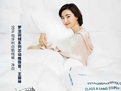 王麗坤代言夢潔家紡，羽絨系列產(chǎn)品代言人