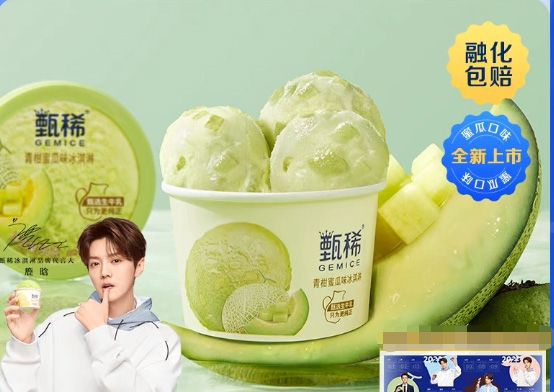 鹿晗代言甄稀冰淇，引發(fā)網(wǎng)友熱議