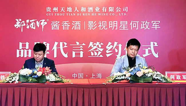 何政軍代言鄭酒師，傳承茅臺(tái)鎮(zhèn)醬香型白酒