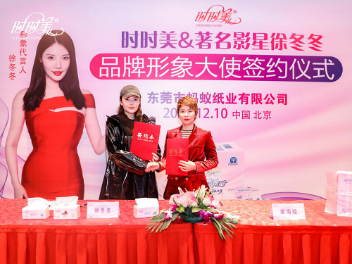 徐冬冬代言時(shí)時(shí)美紙業(yè)，提升品牌知名度