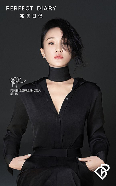 周迅代言完美日記，新銳國貨美妝品牌