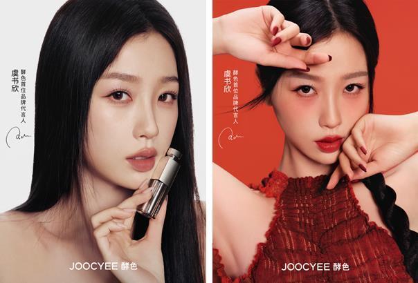 虞書(shū)欣代言酵色