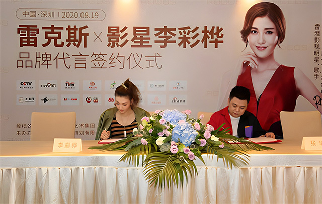 李彩樺代言雷克斯手表